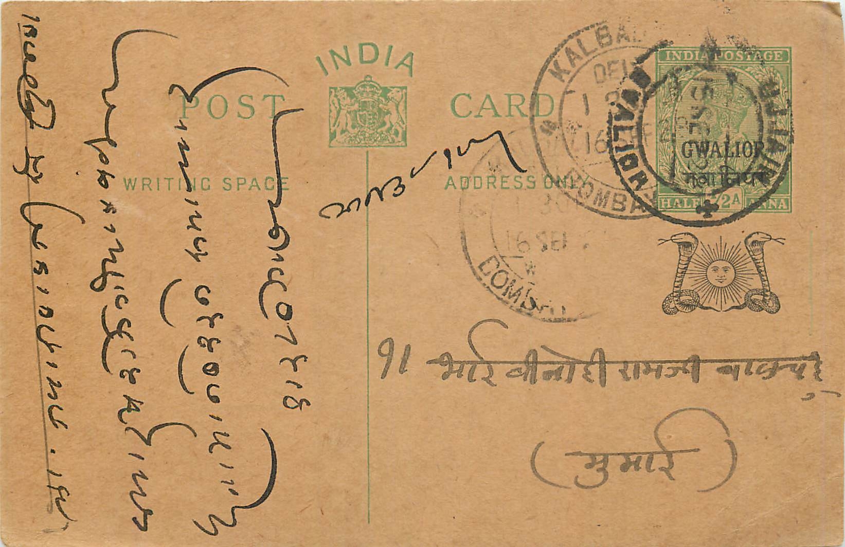 Entier Postal Postal Stationary Inde India Gwalior