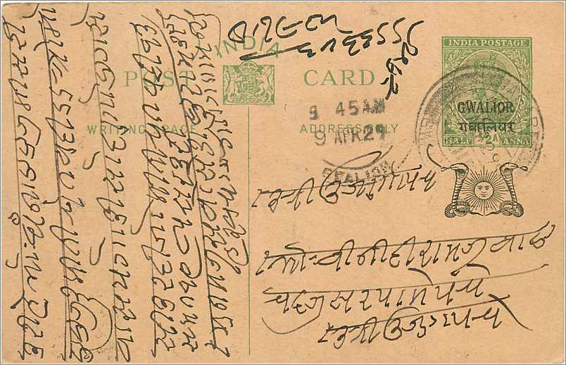 Entier Postal Postal Stationary Inde India Gwalior