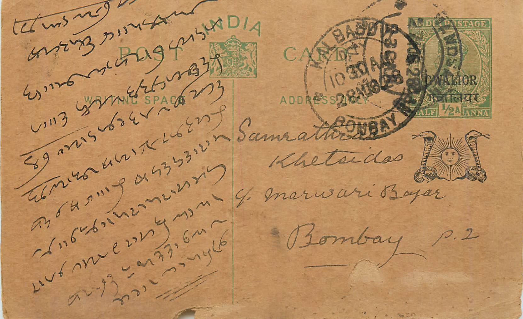 Entier Postal Postal Stationary Inde India Gwalior
