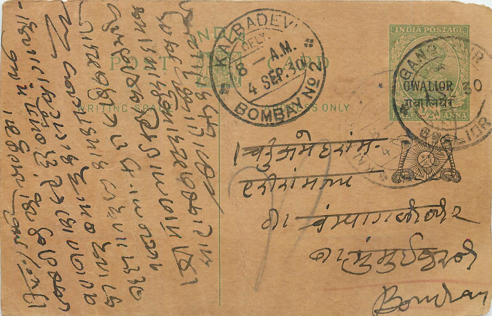 Entier Postal Postal Stationary Inde India Gwalior