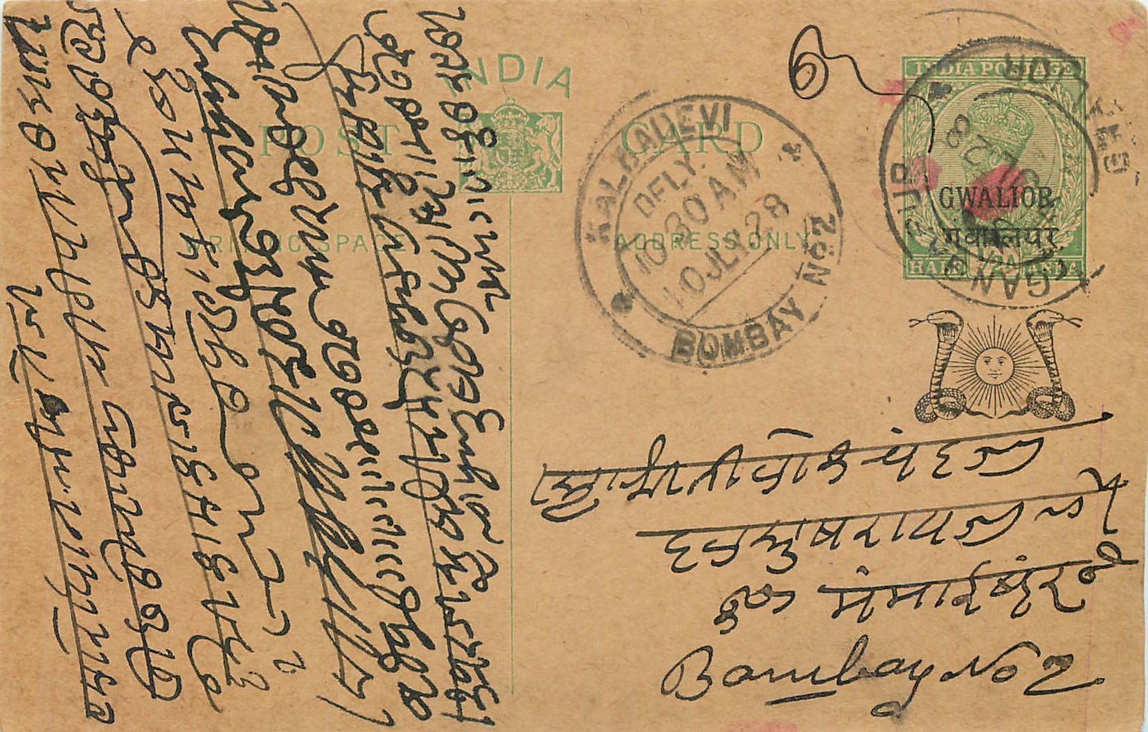 Entier Postal Postal Stationary Inde India Gwalior