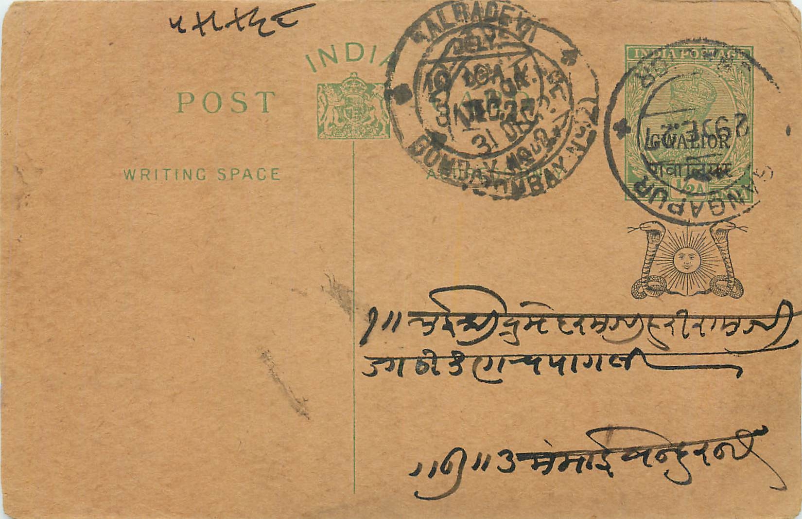 Entier Postal Postal Stationary Inde India Gwalior