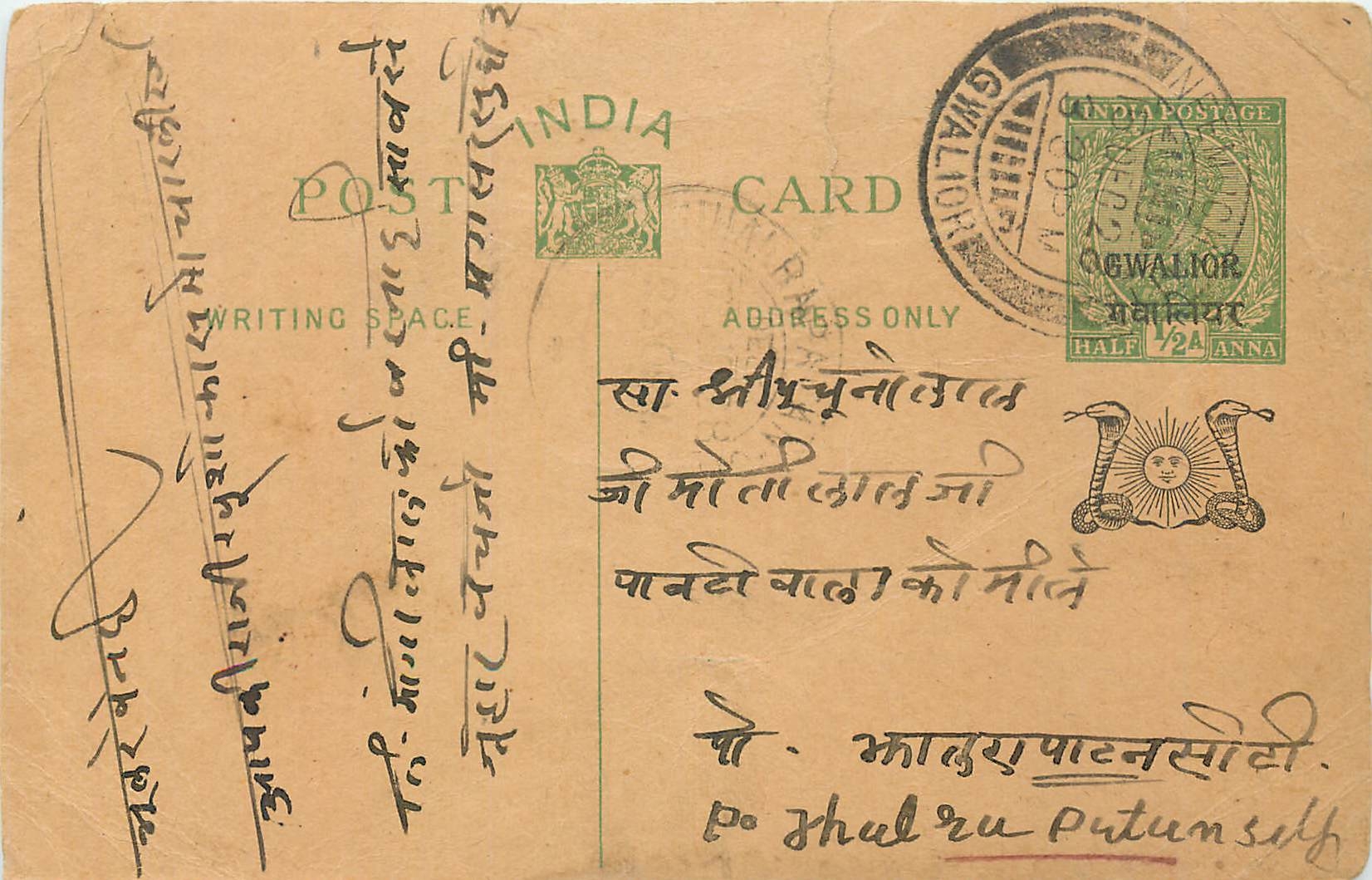 Entier Postal Postal Stationary Inde India Gwalior