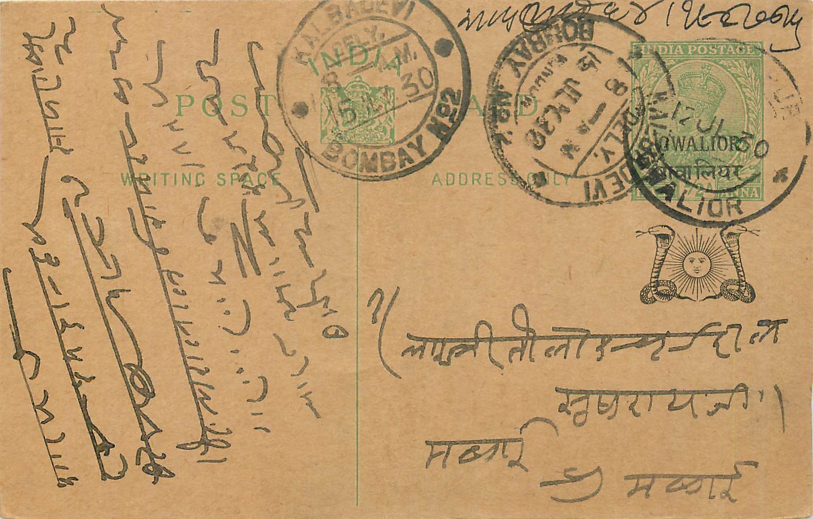 Entier Postal Postal Stationary Inde India Gwalior