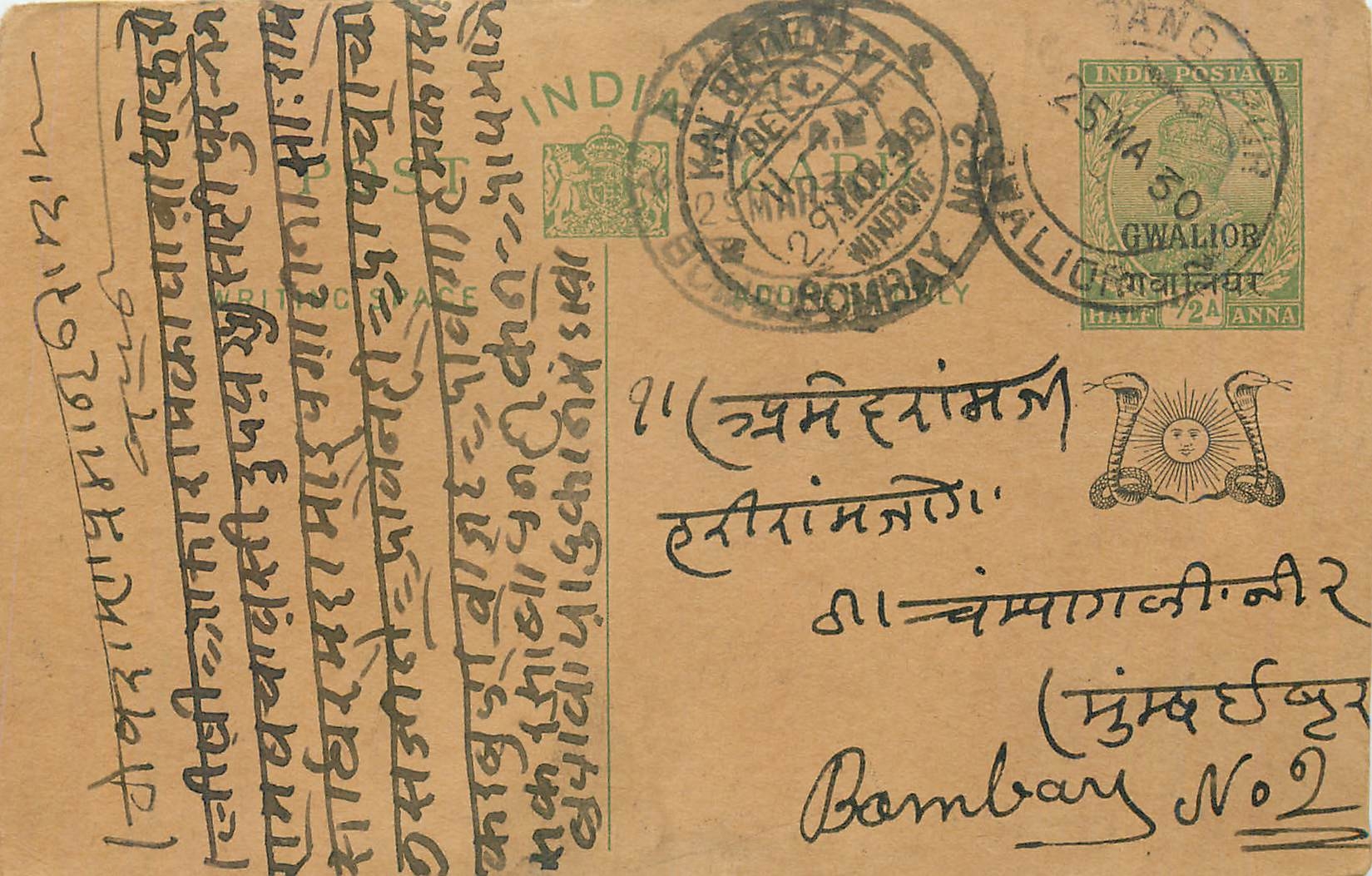 Entier Postal Postal Stationary Inde India Gwalior