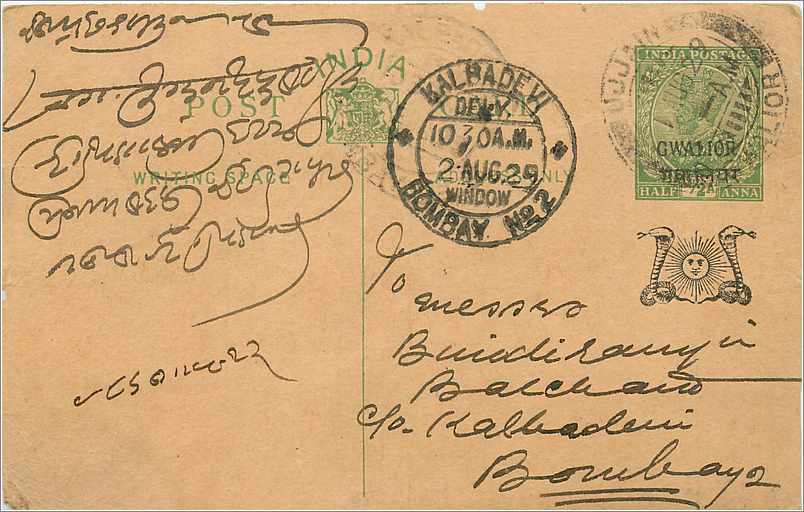 Entier Postal Postal Stationary Inde India Gwalior