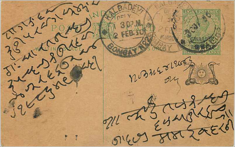 Entier Postal Postal Stationary Inde India Gwalior