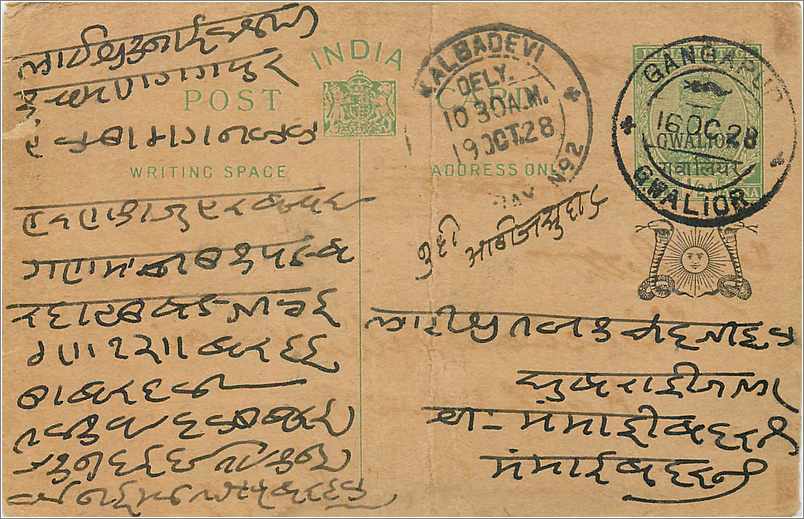 Entier Postal Postal Stationary Inde India Gwalior