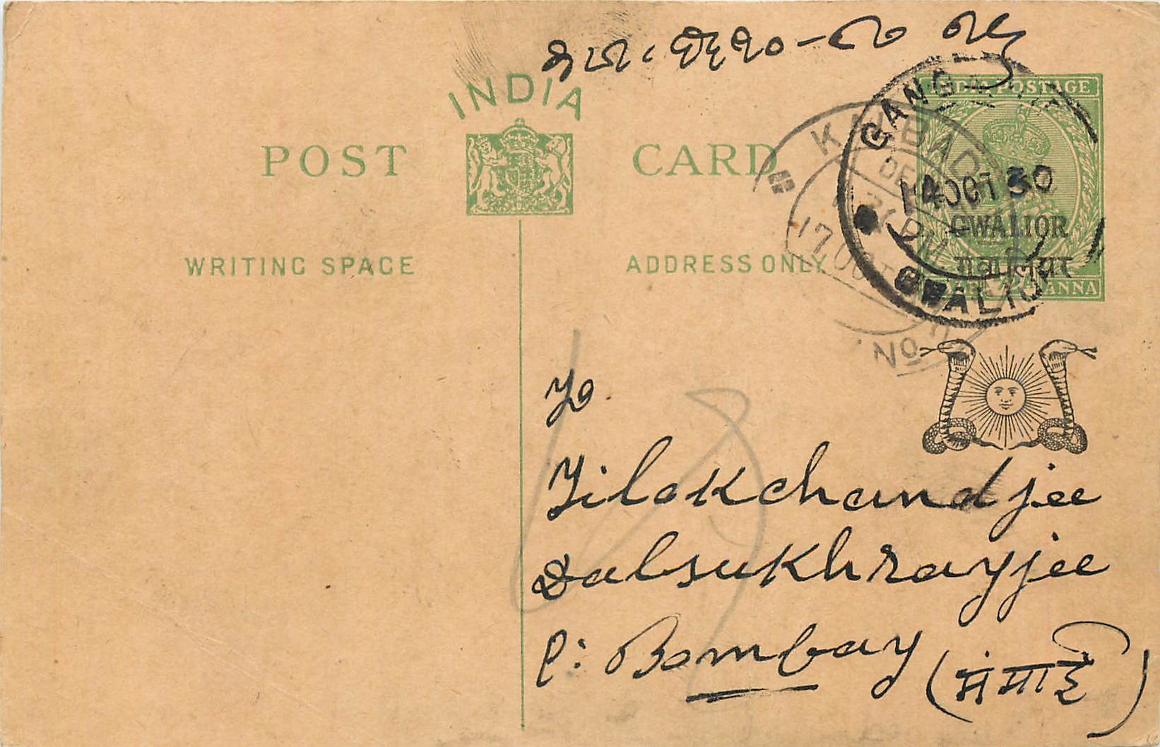 Entier Postal Postal Stationary Inde India Gwalior