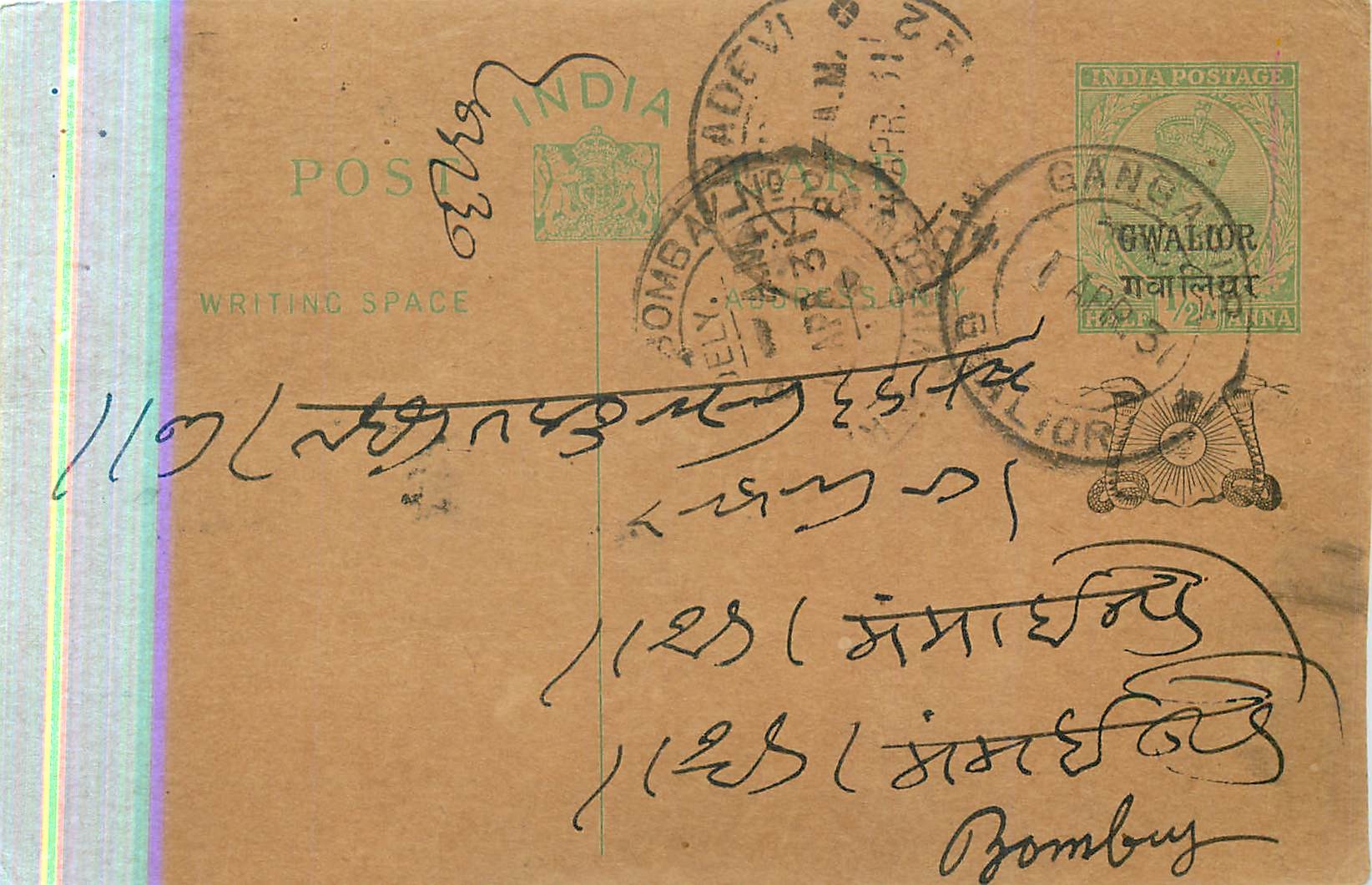 Entier Postal Postal Stationary Inde India Gwalior
