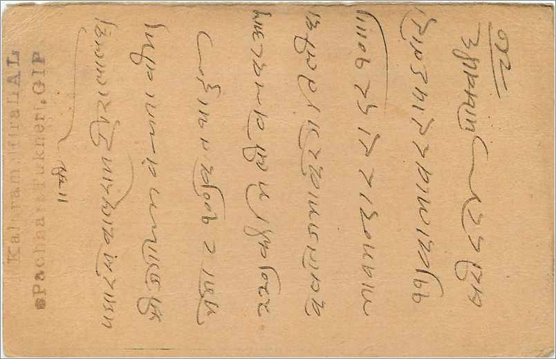 Entier Postal Postal Stationary Inde India Gwalior — Rückseite