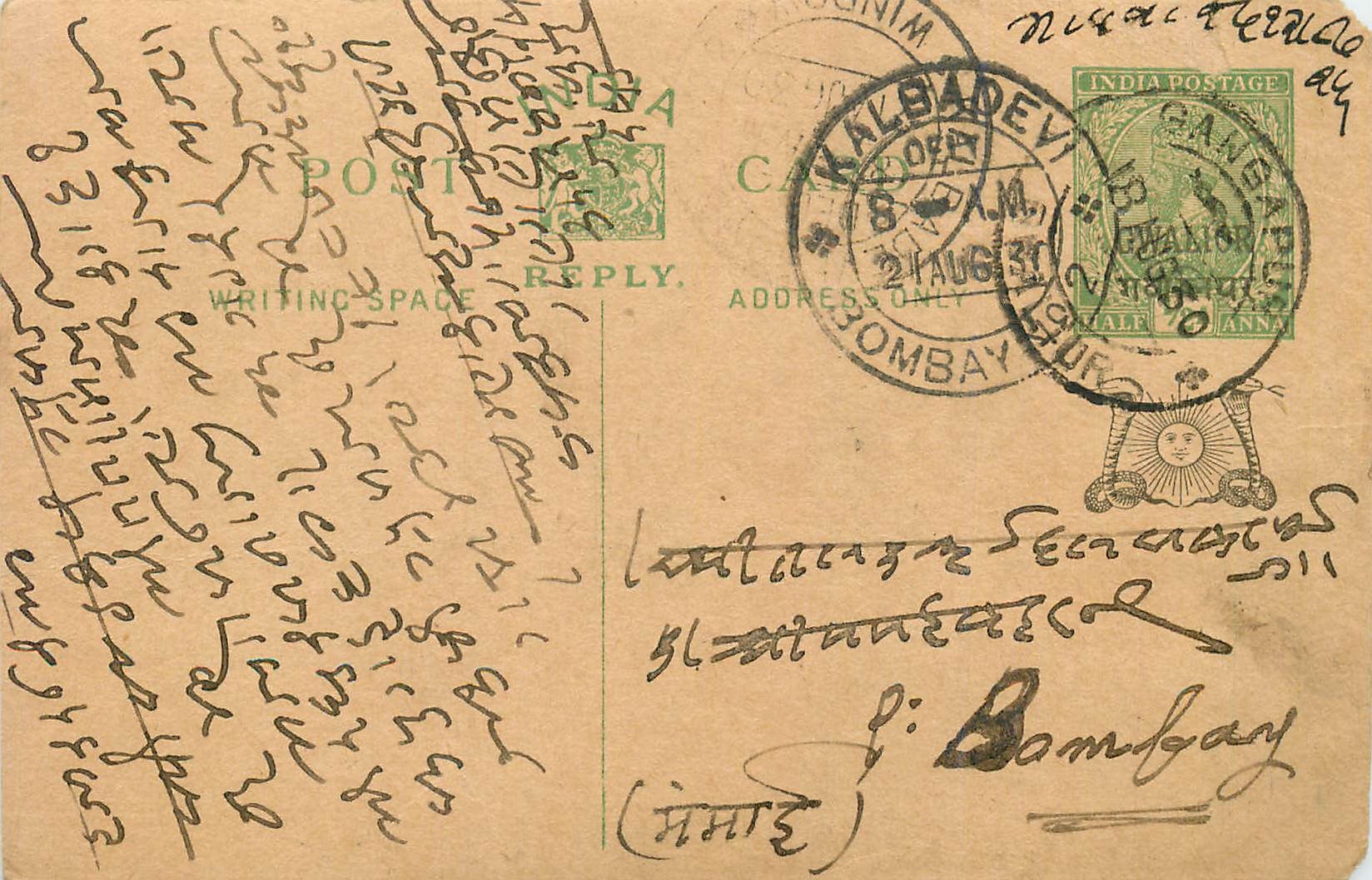 Entier Postal Postal Stationary Inde India Gwalior