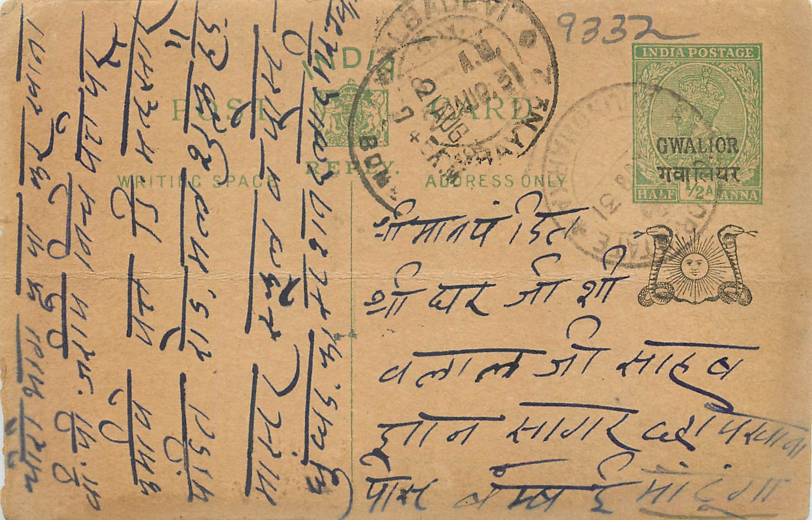 Entier Postal Postal Stationary Inde India Gwalior