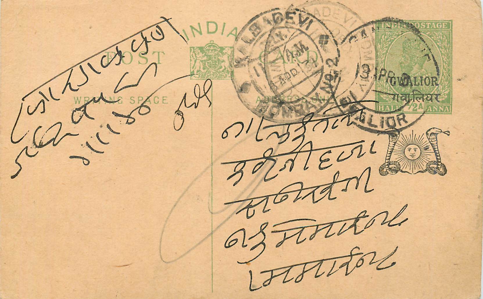 Entier Postal Postal Stationary Inde India Gwalior