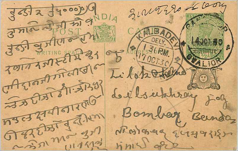 Entier Postal Postal Stationary Inde India Gwalior