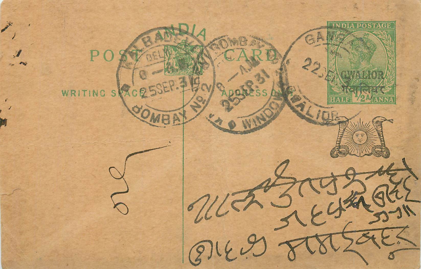 Entier Postal Postal Stationary Inde India Gwalior