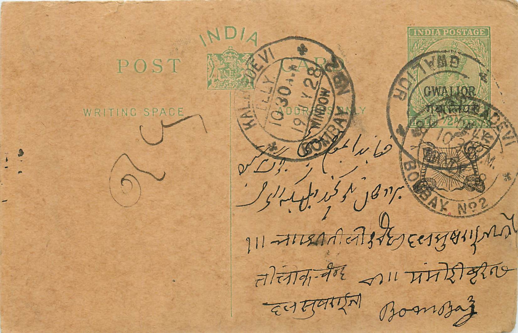 Entier Postal Postal Stationary Inde India Gwalior