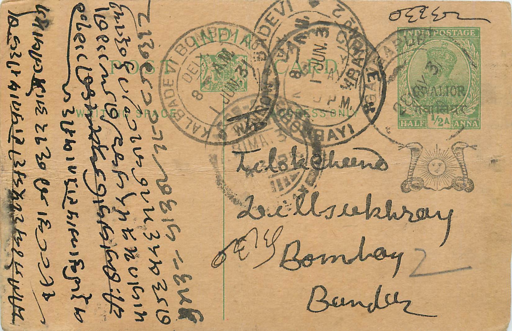 Entier Postal Postal Stationary Inde India Gwalior