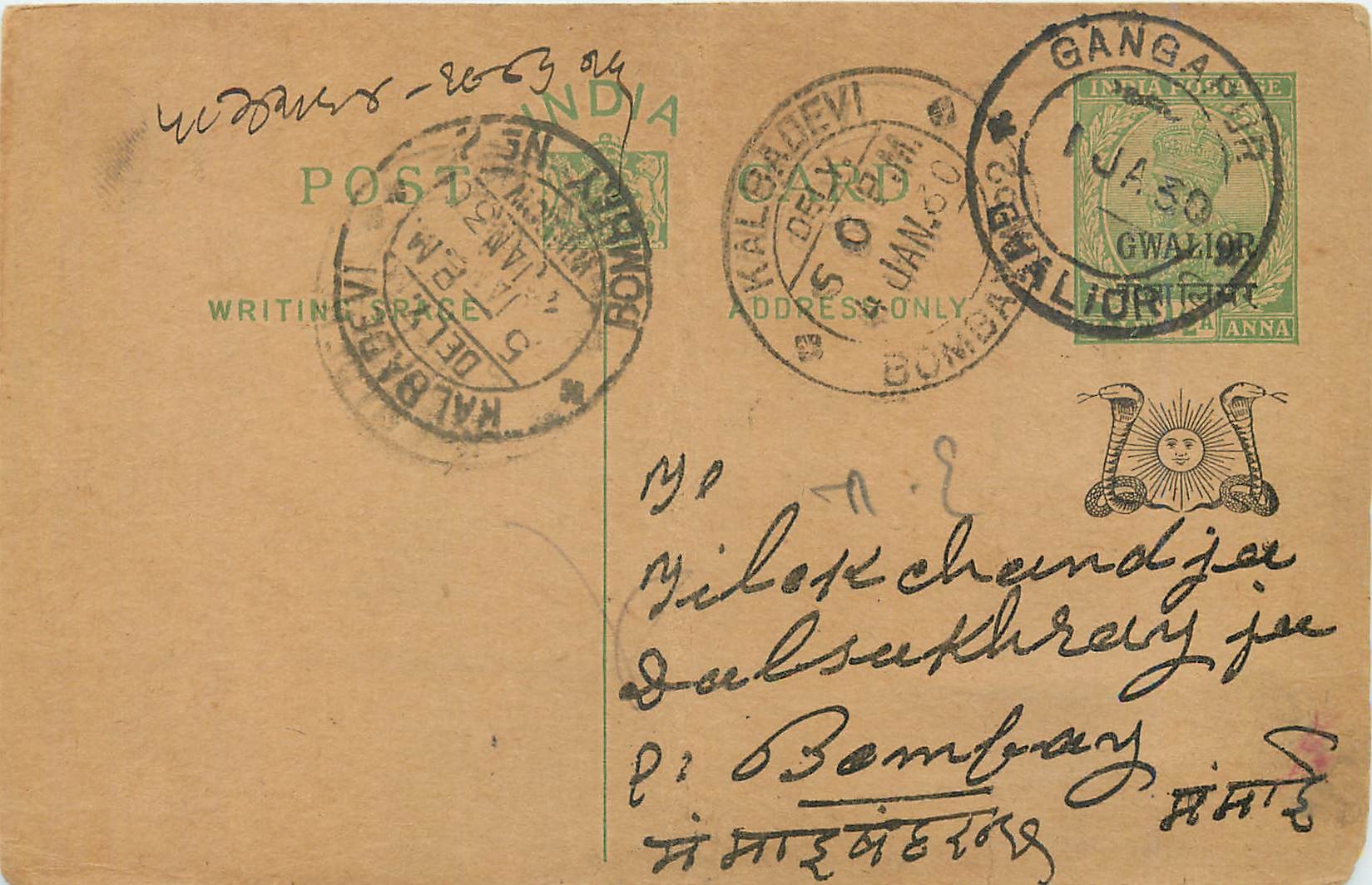 Entier Postal Postal Stationary Inde India Gwalior