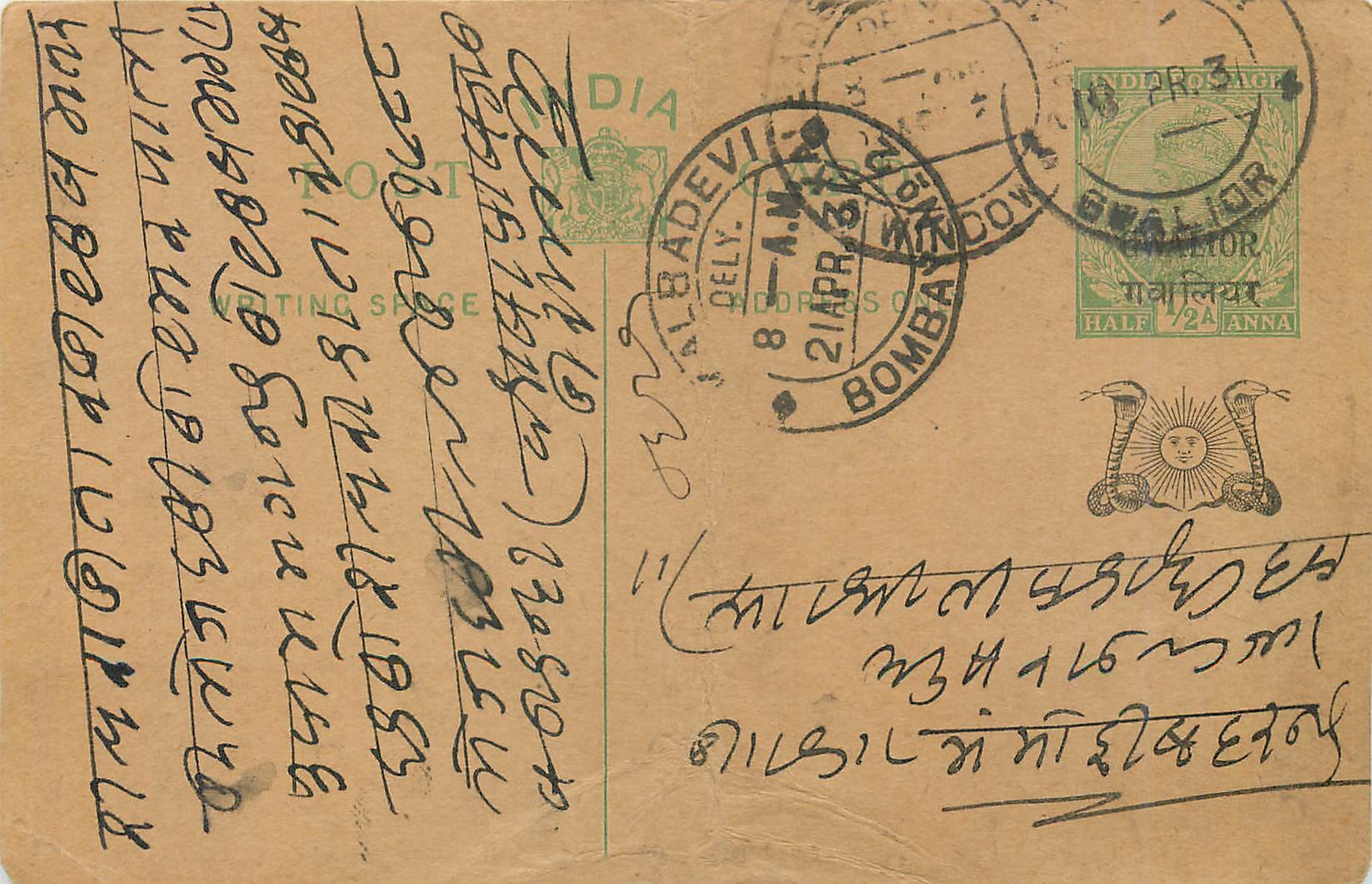 Entier Postal Postal Stationary Inde India Gwalior
