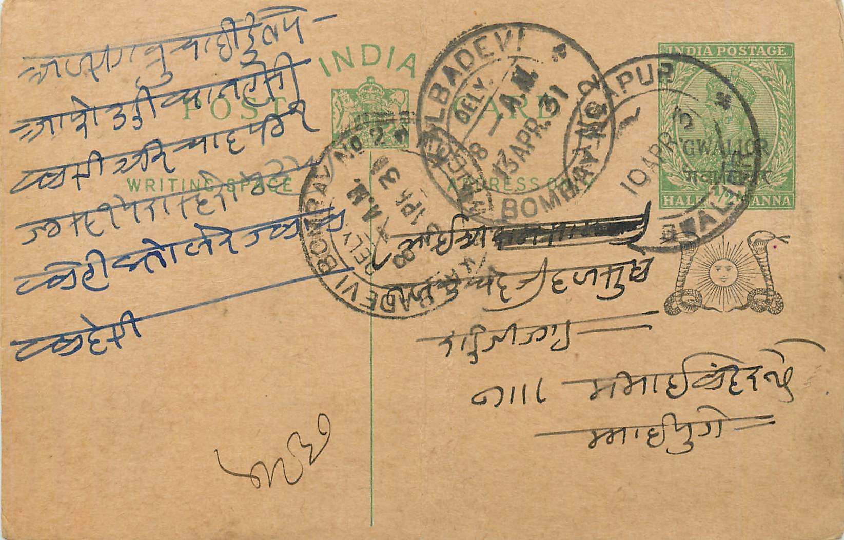 Entier Postal Postal Stationary Inde India Gwalior