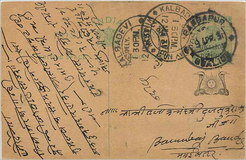 Entier Postal Postal Stationary Inde India Gwalior