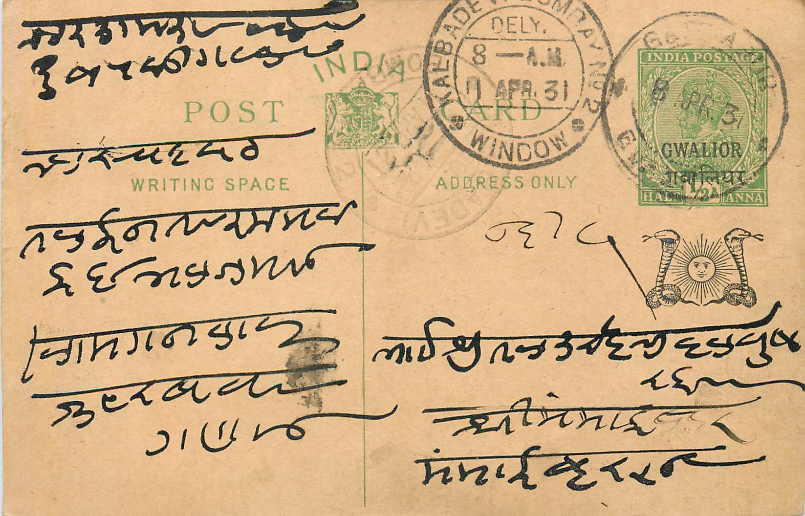Entier Postal Postal Stationary Inde India Gwalior