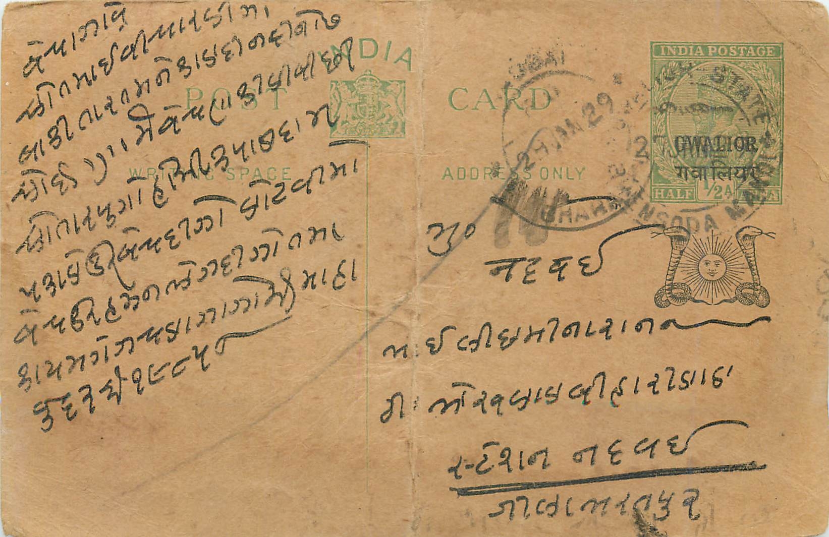Entier Postal Postal Stationary Inde India Gwalior