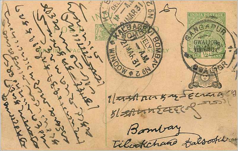 Entier Postal Postal Stationary Inde India Gwalior