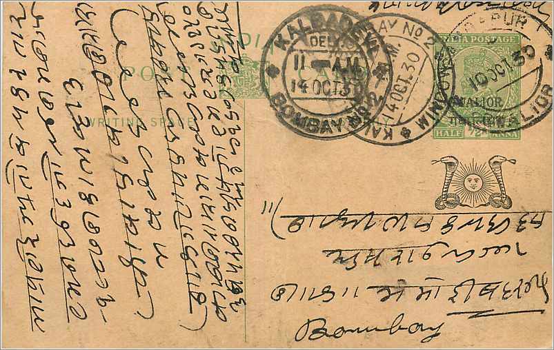 Entier Postal Postal Stationary Inde India Gwalior
