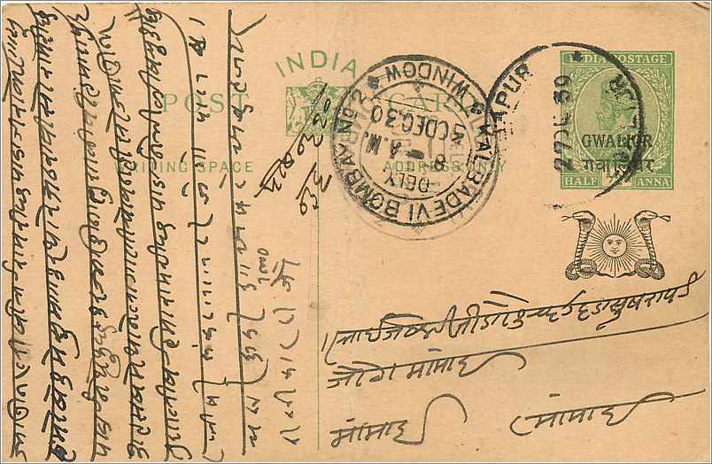 Entier Postal Postal Stationary Inde India Gwalior