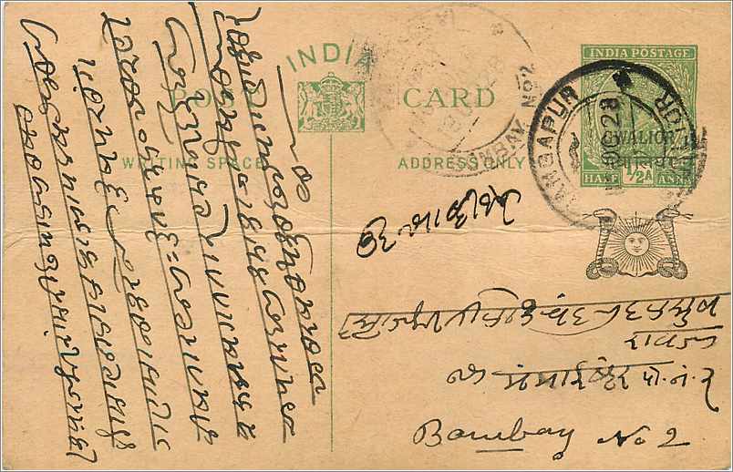 Entier Postal Postal Stationary Inde India Gwalior