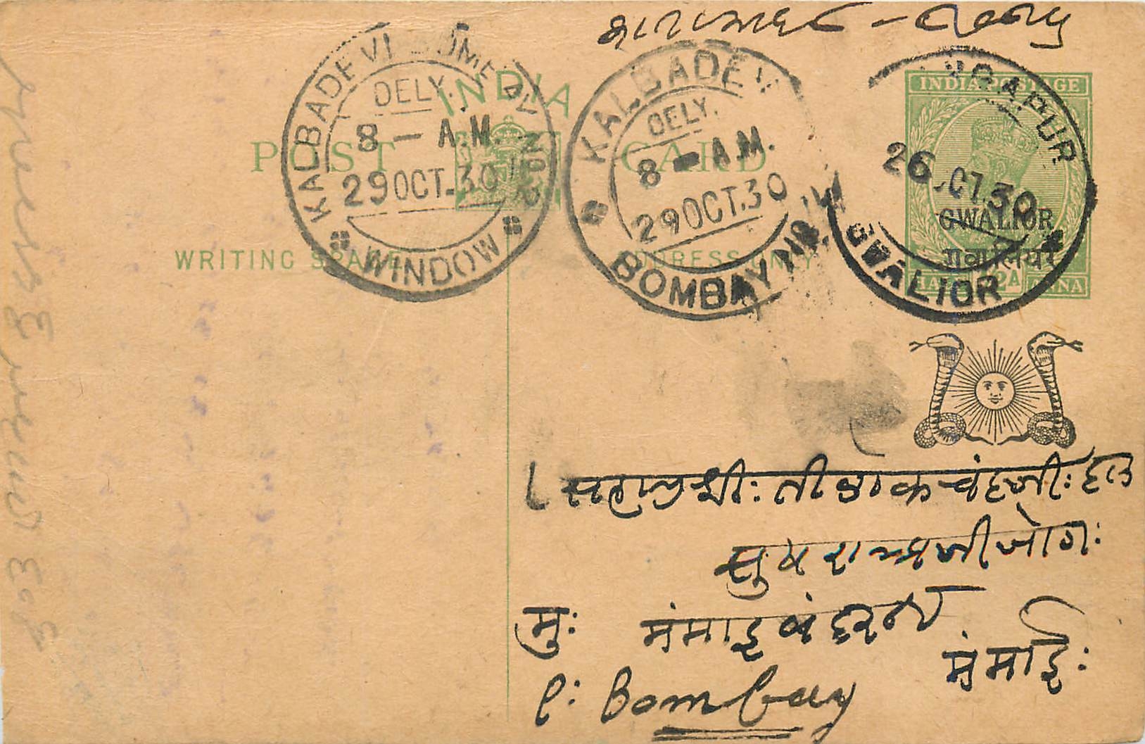 Entier Postal Postal Stationary Inde India Gwalior