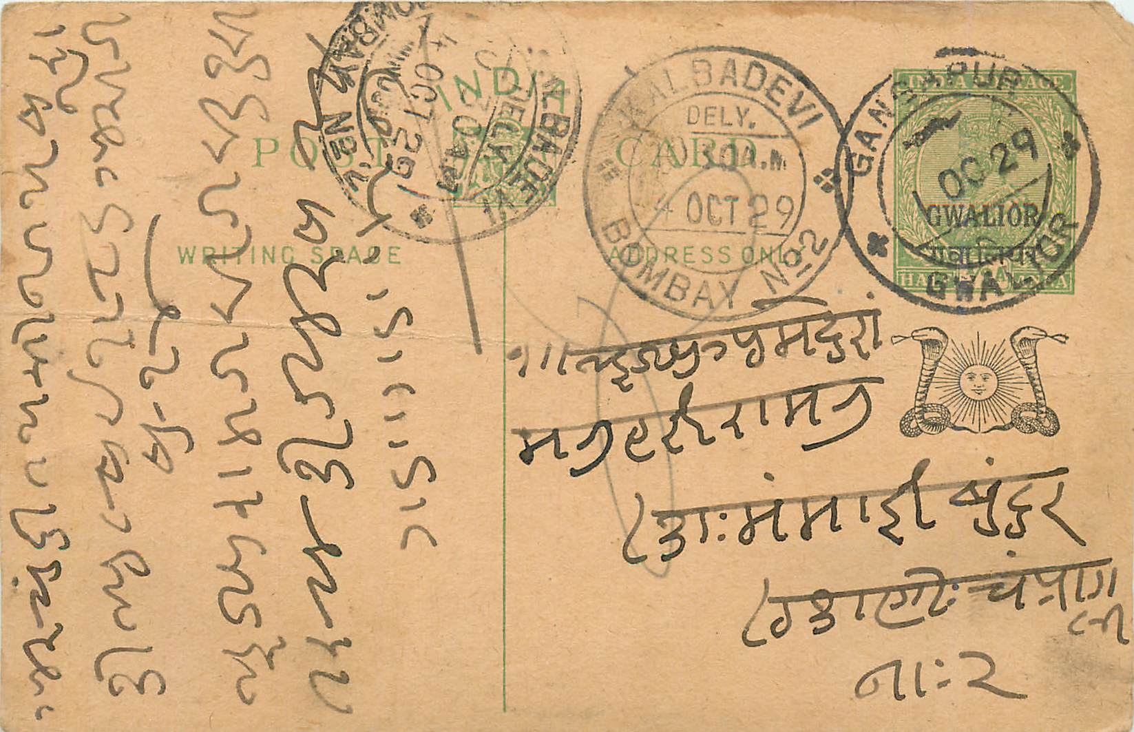 Entier Postal Postal Stationary Inde India Gwalior