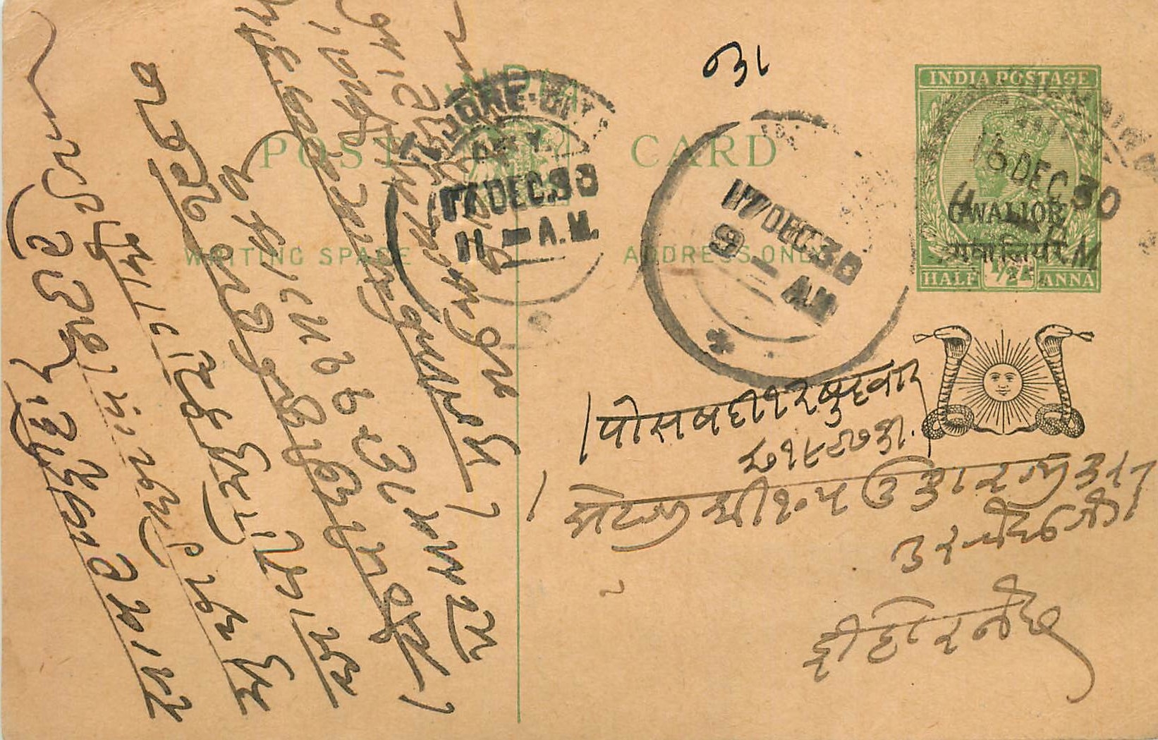 Entier Postal Postal Stationary Inde India Gwalior