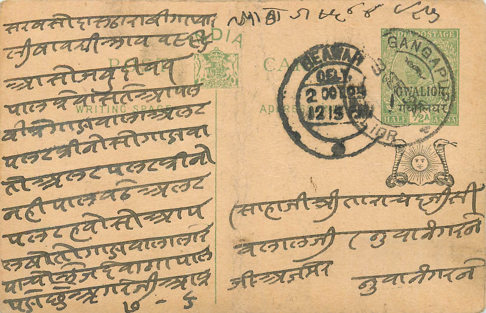 Entier Postal Postal Stationary Inde India Gwalior