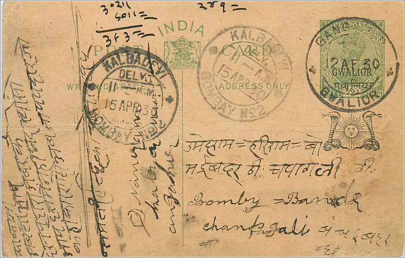 Entier Postal Postal Stationary Inde India Gwalior