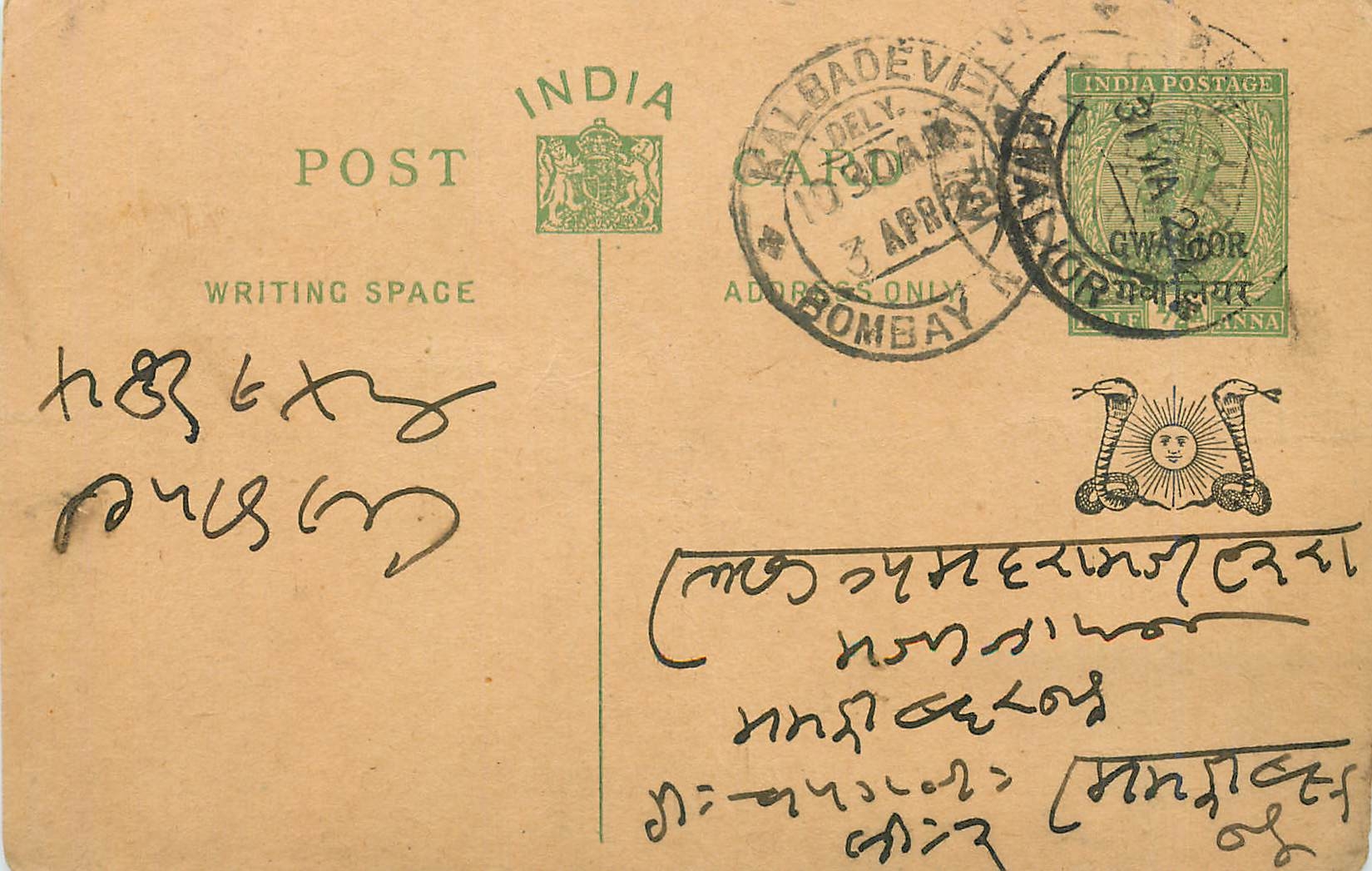 Entier Postal Postal Stationary Inde India Gwalior
