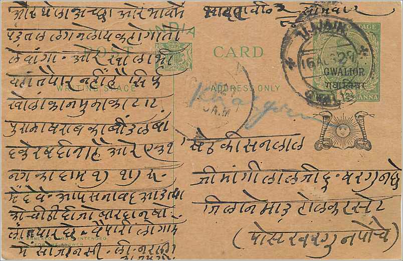 Entier Postal Postal Stationary Inde India Gwalior