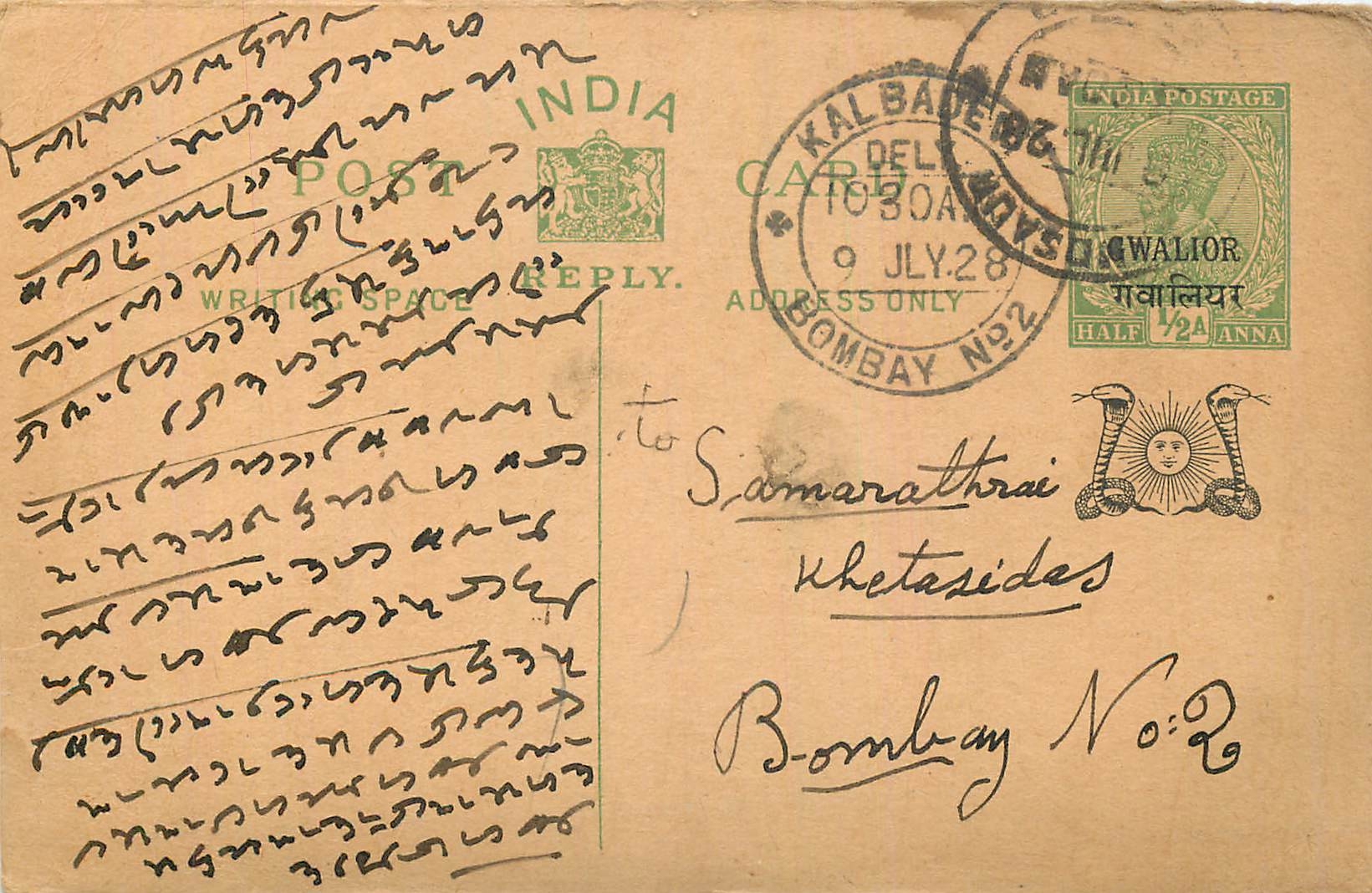 Entier Postal Postal Stationary Inde India Gwalior