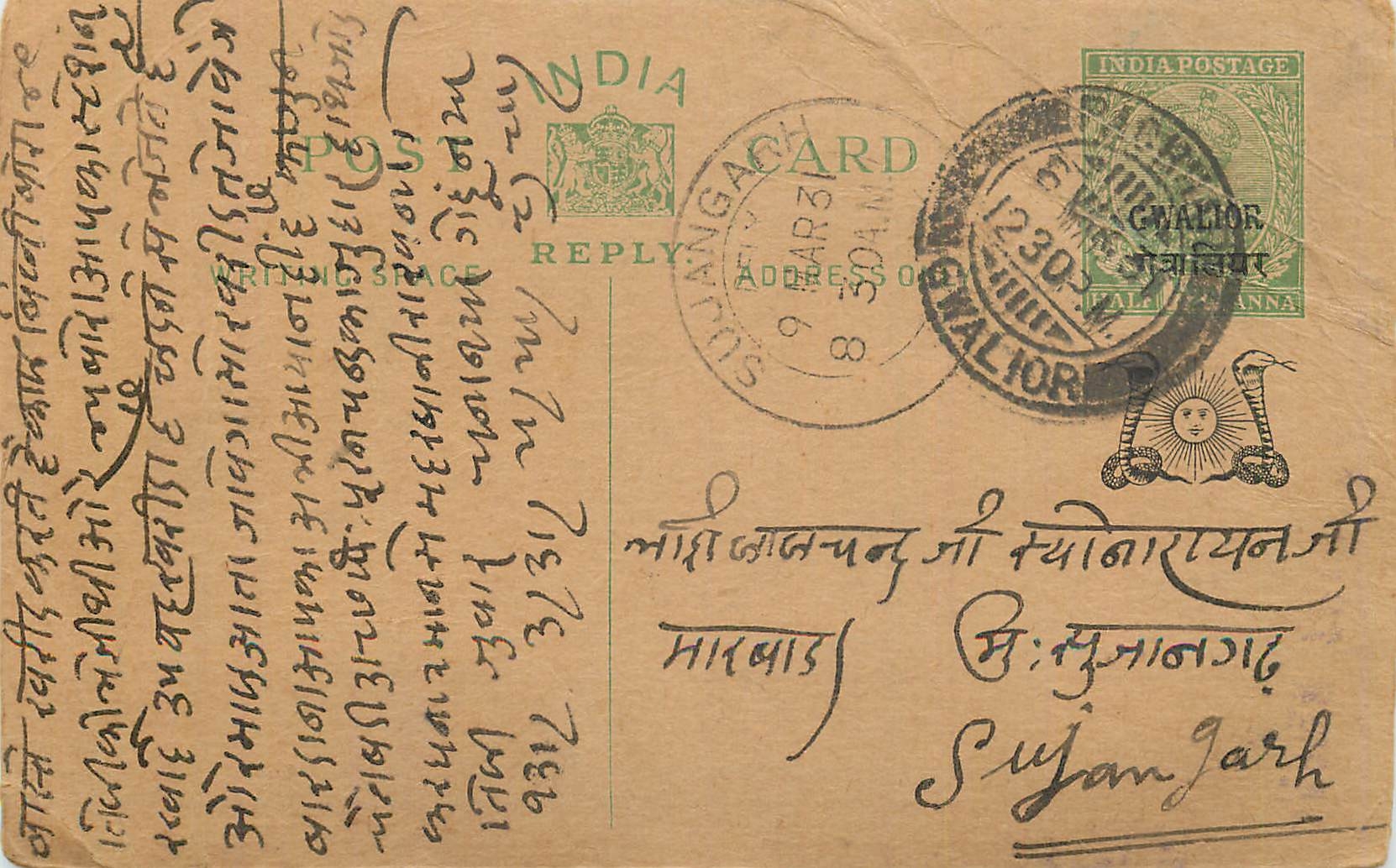 Entier Postal Postal Stationary Inde India Gwalior