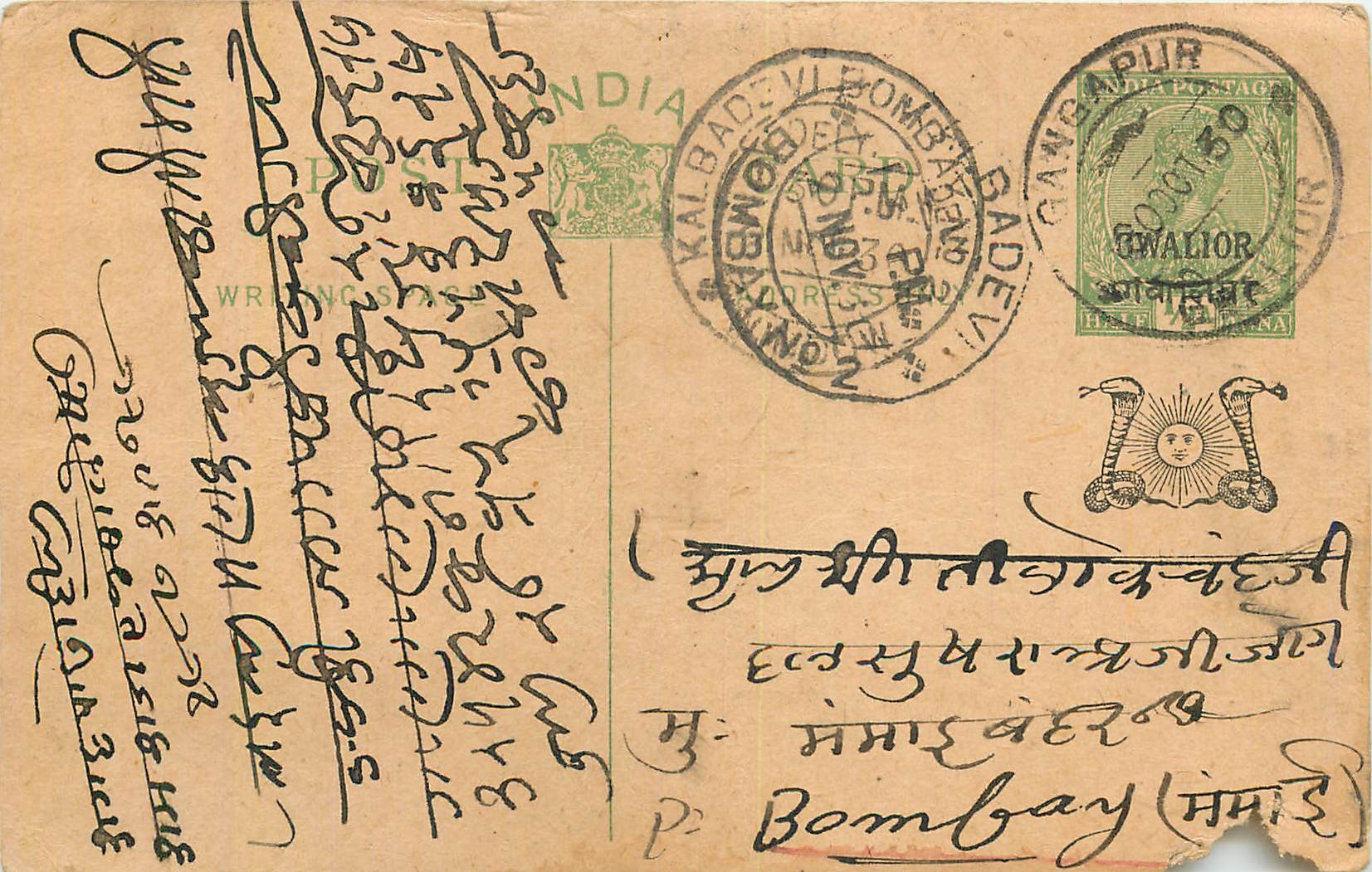 Entier Postal Postal Stationary Inde India Gwalior