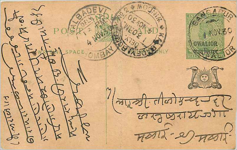 Entier Postal Postal Stationary Inde India Gwalior