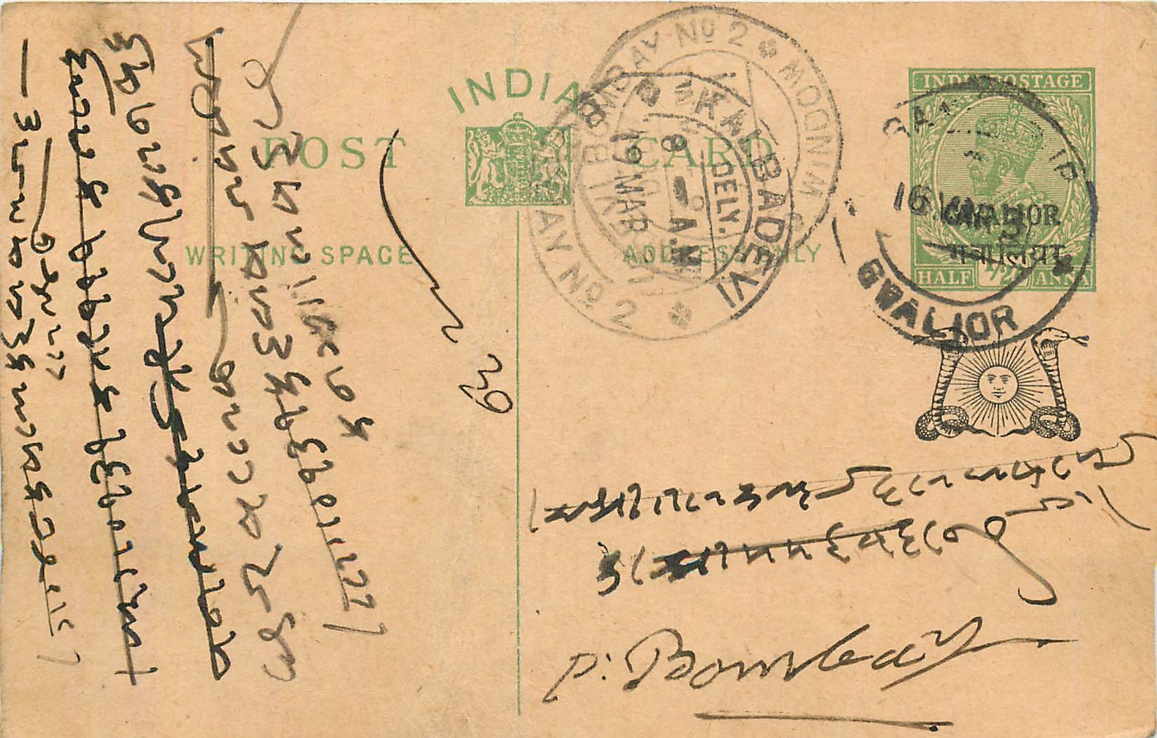 Entier Postal Postal Stationary Inde India Gwalior