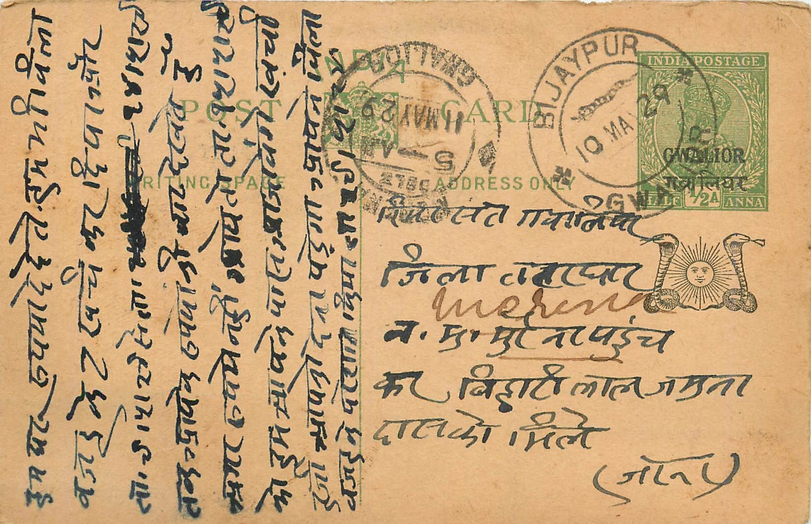 Entier Postal Postal Stationary Inde India Gwalior
