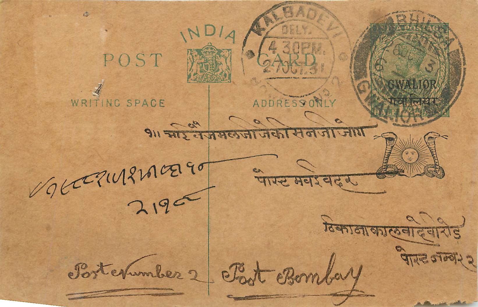 Entier Postal Postal Stationary Inde India Gwalior