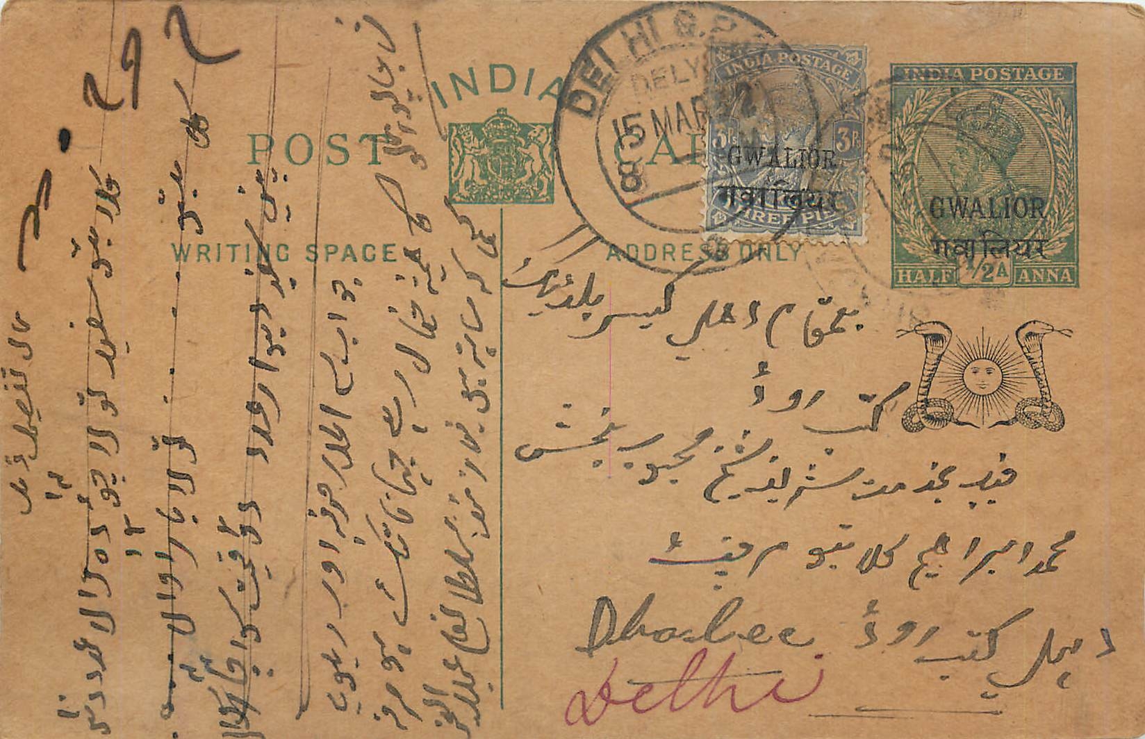 Entier Postal Postal Stationary Inde India Gwalior