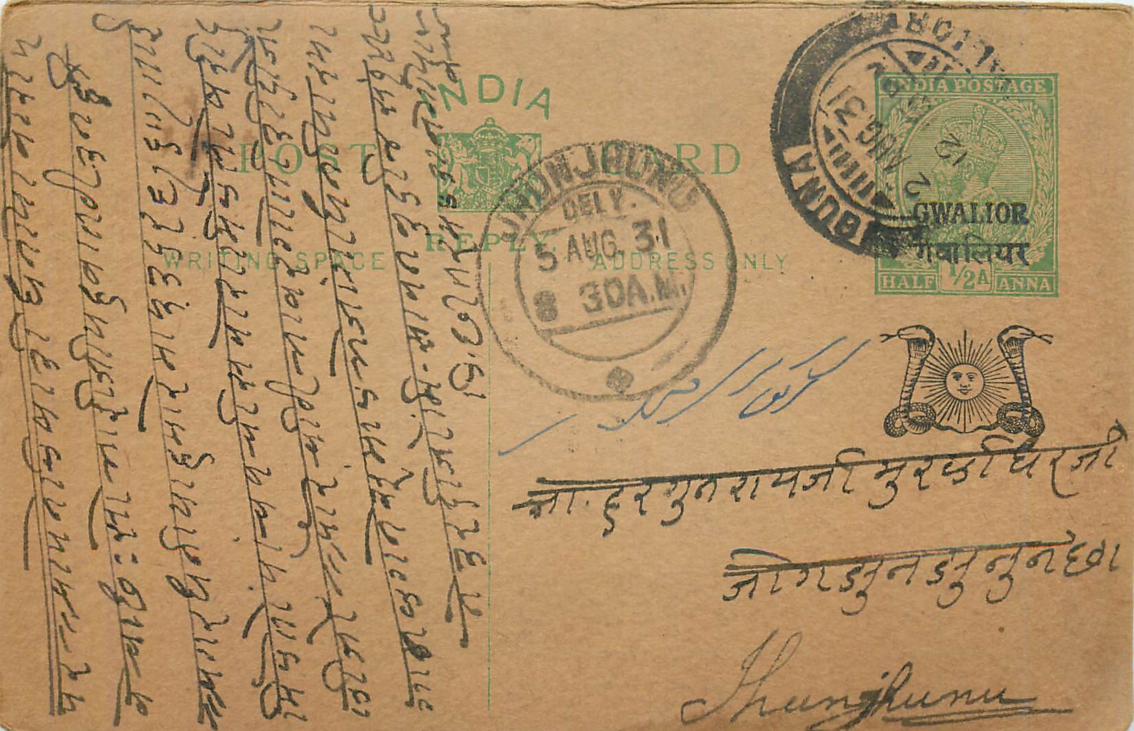 Entier Postal Postal Stationary Inde India Gwalior