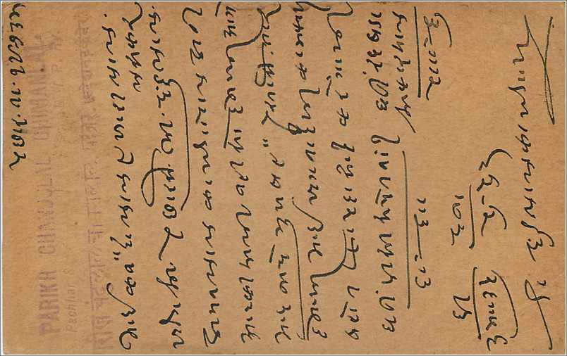 Entier Postal Postal Stationary Inde India Gwalior — Rückseite