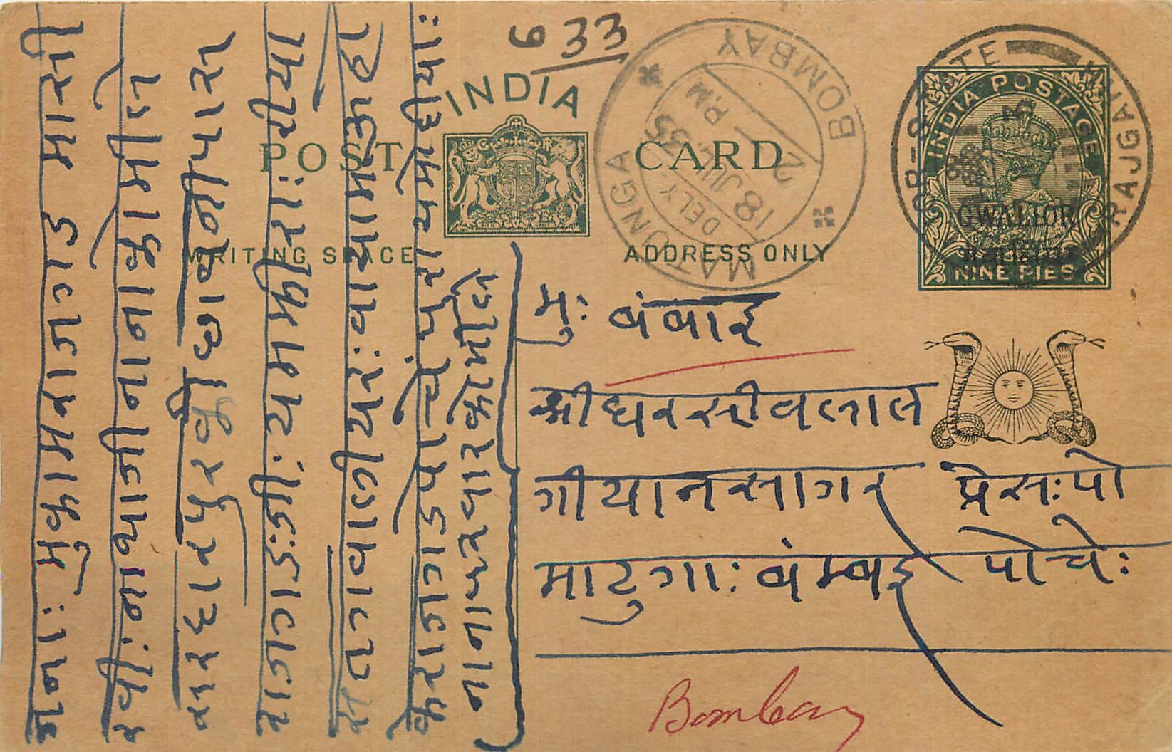 Entier Postal Postal Stationary Inde India Gwalior